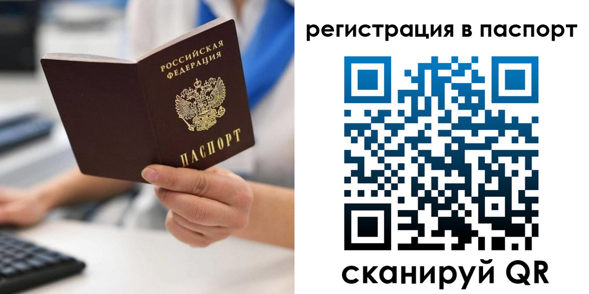 прописка 2025 в Воскресенске
