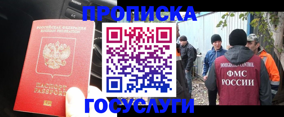 временная регистрация законно в Воскресенске