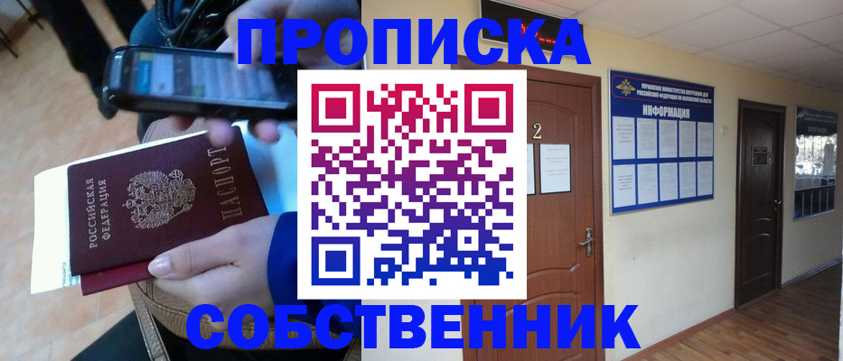 временная регистрация законно в Воскресенске