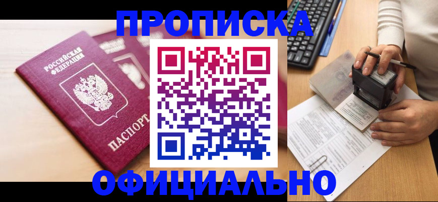 временная регистрация недорого в Воскресенске