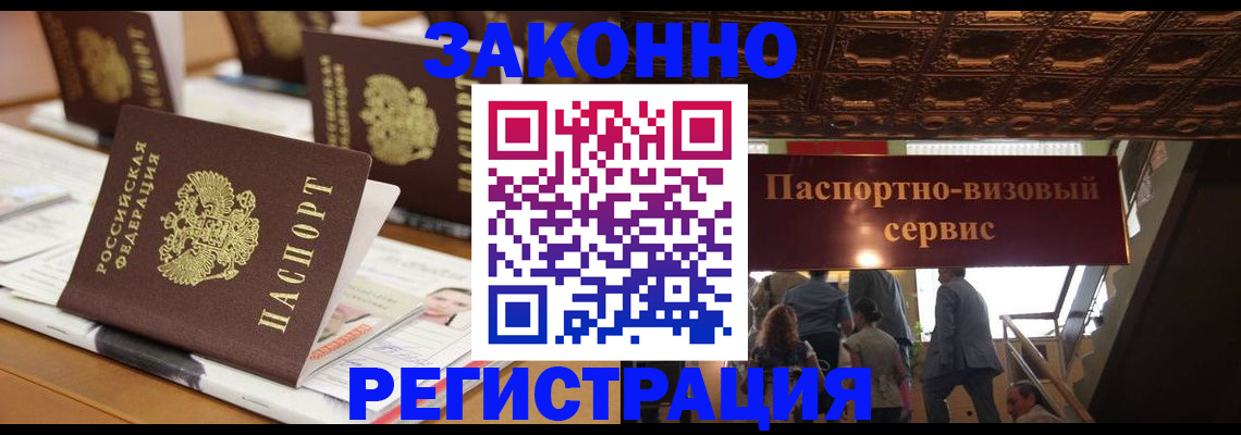 прописка иностранных граждан в Воскресенске