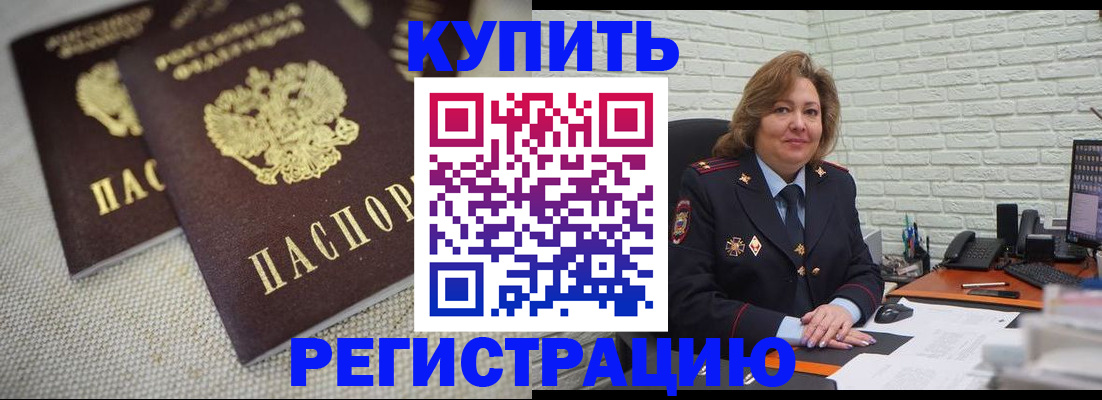 прописка для школы в Воскресенске