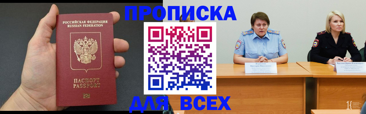 прописка законно в Воскресенске